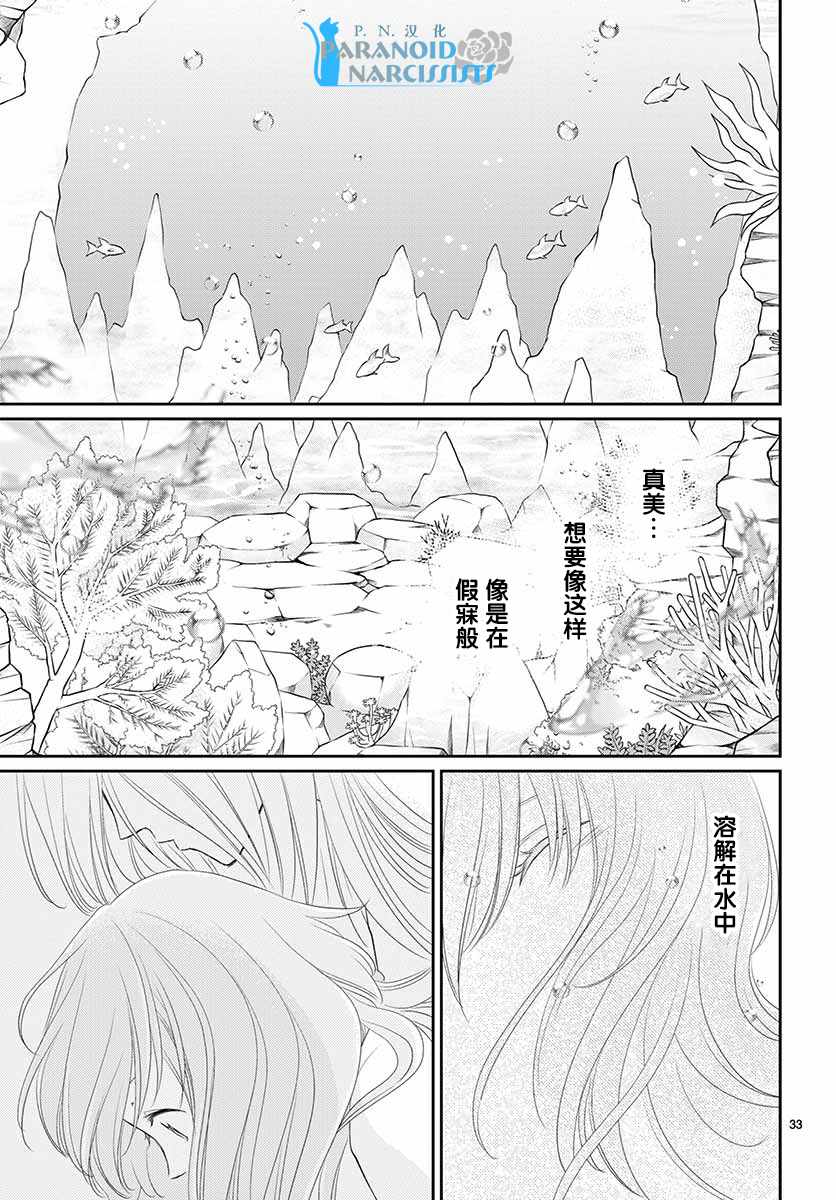 《水神的祭品》漫画最新章节第39话免费下拉式在线观看章节第【33】张图片