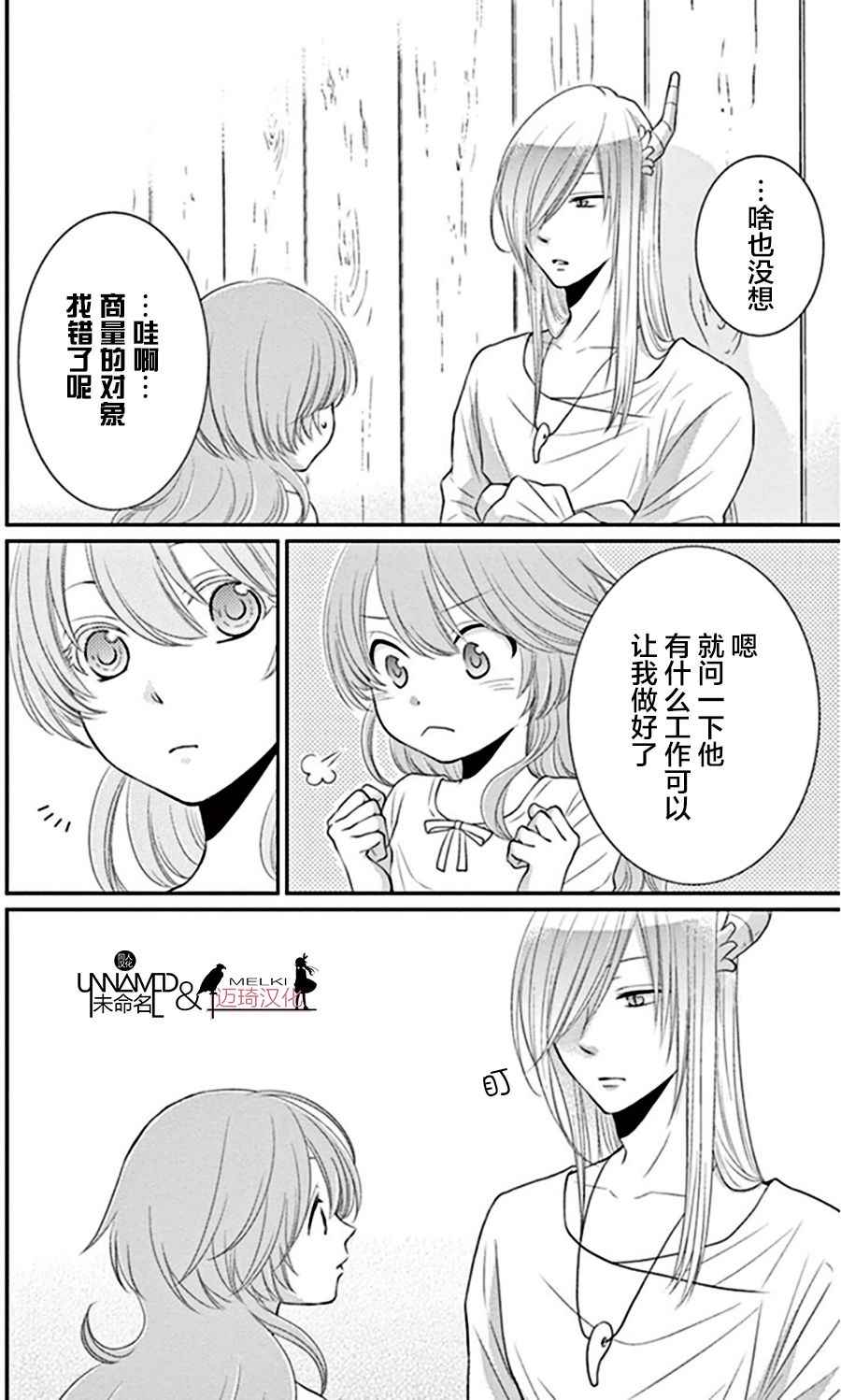 《水神的祭品》漫画最新章节第20话免费下拉式在线观看章节第【34】张图片