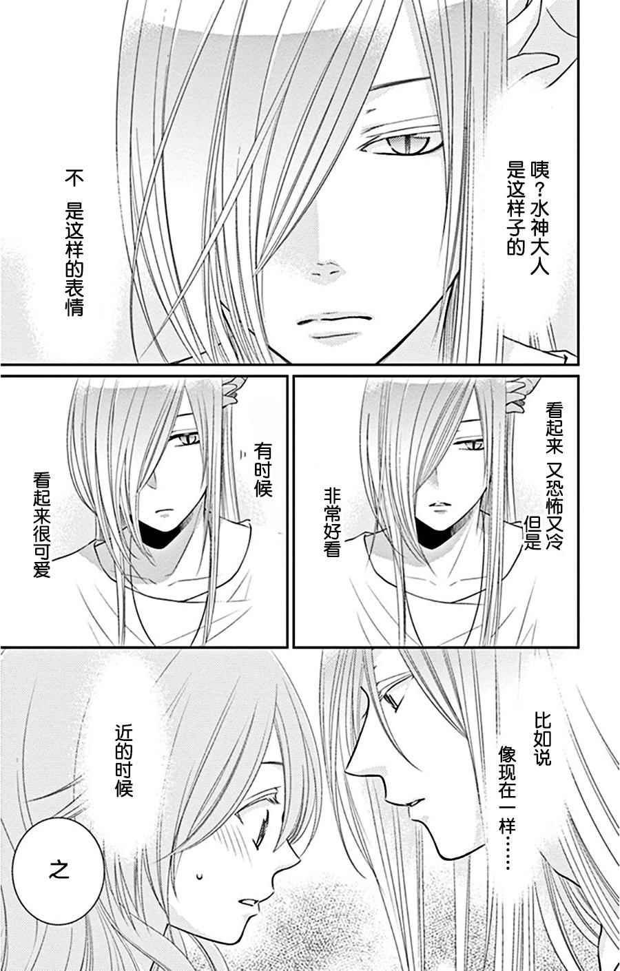 《水神的祭品》漫画最新章节第21话免费下拉式在线观看章节第【4】张图片