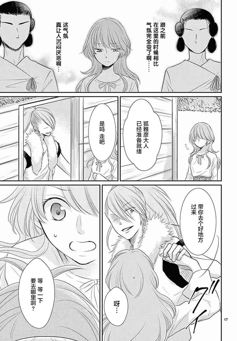 《水神的祭品》漫画最新章节第35话免费下拉式在线观看章节第【17】张图片