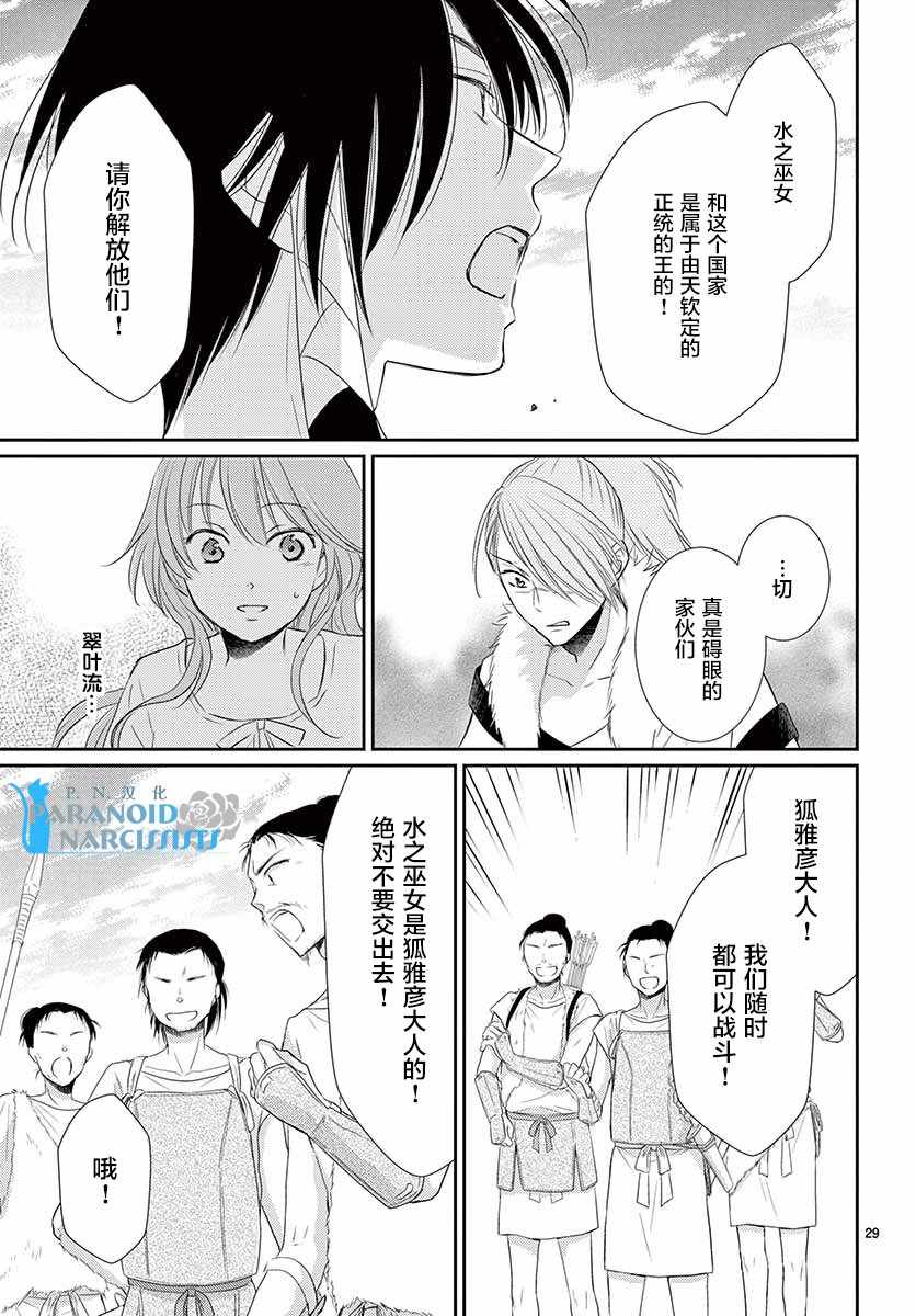 《水神的祭品》漫画最新章节第36话免费下拉式在线观看章节第【29】张图片