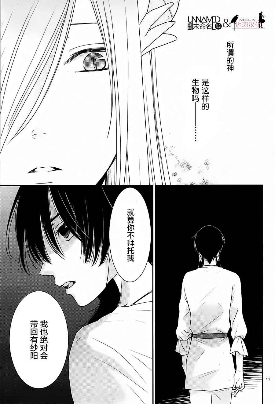 《水神的祭品》漫画最新章节第29话免费下拉式在线观看章节第【12】张图片