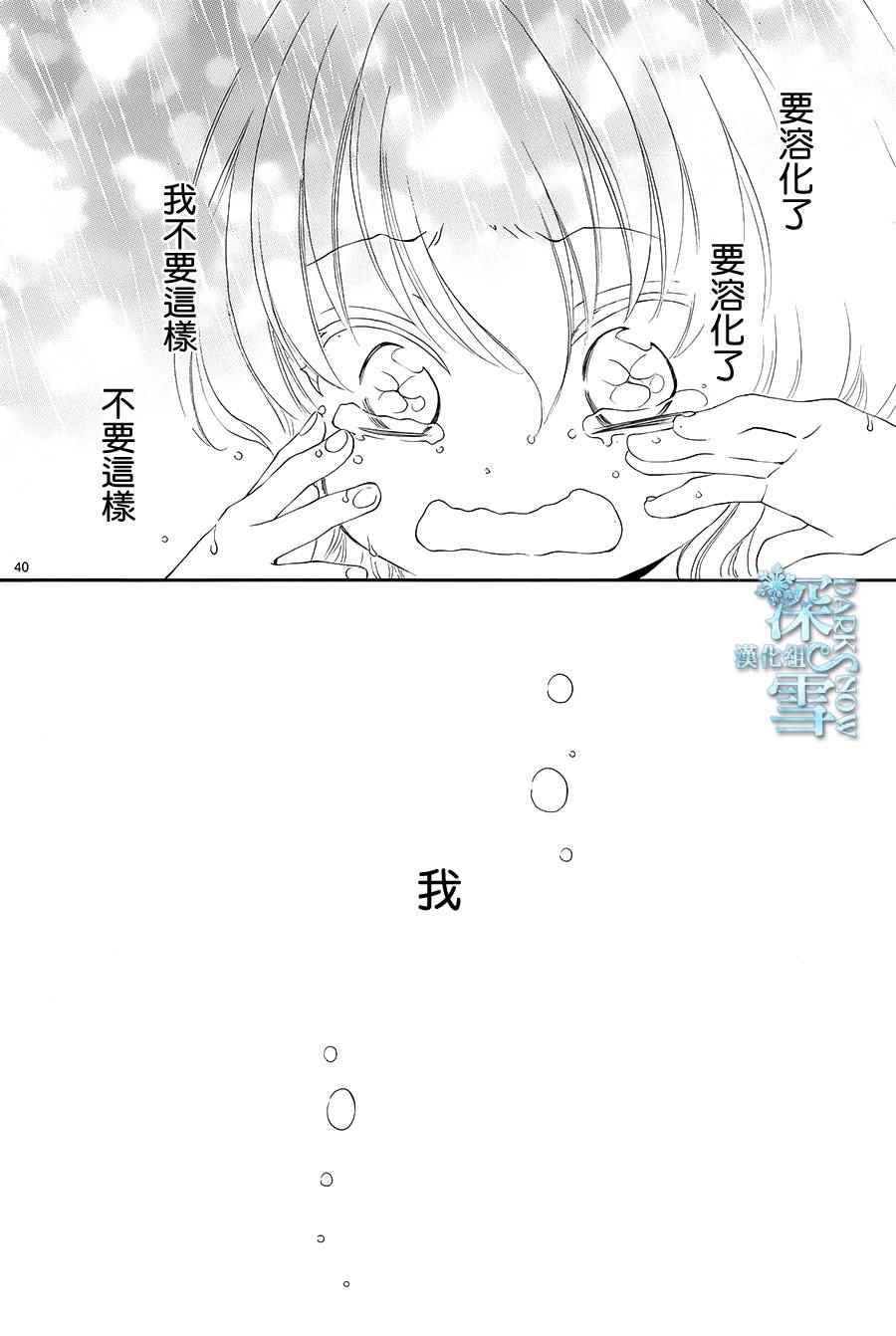 《水神的祭品》漫画最新章节第7话免费下拉式在线观看章节第【35】张图片