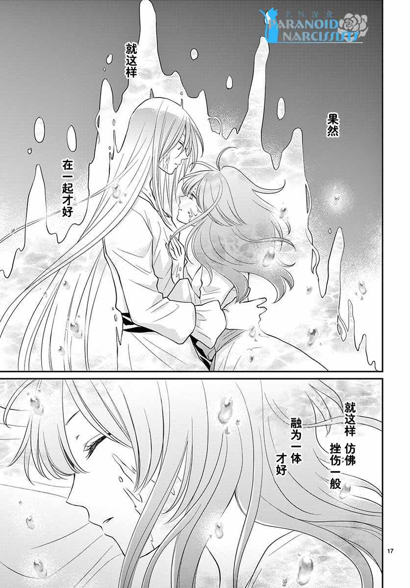 《水神的祭品》漫画最新章节第42话免费下拉式在线观看章节第【17】张图片