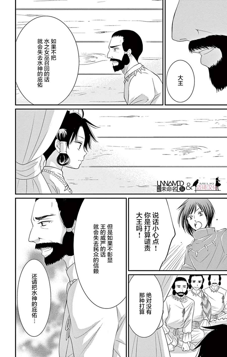 《水神的祭品》漫画最新章节第26话免费下拉式在线观看章节第【4】张图片