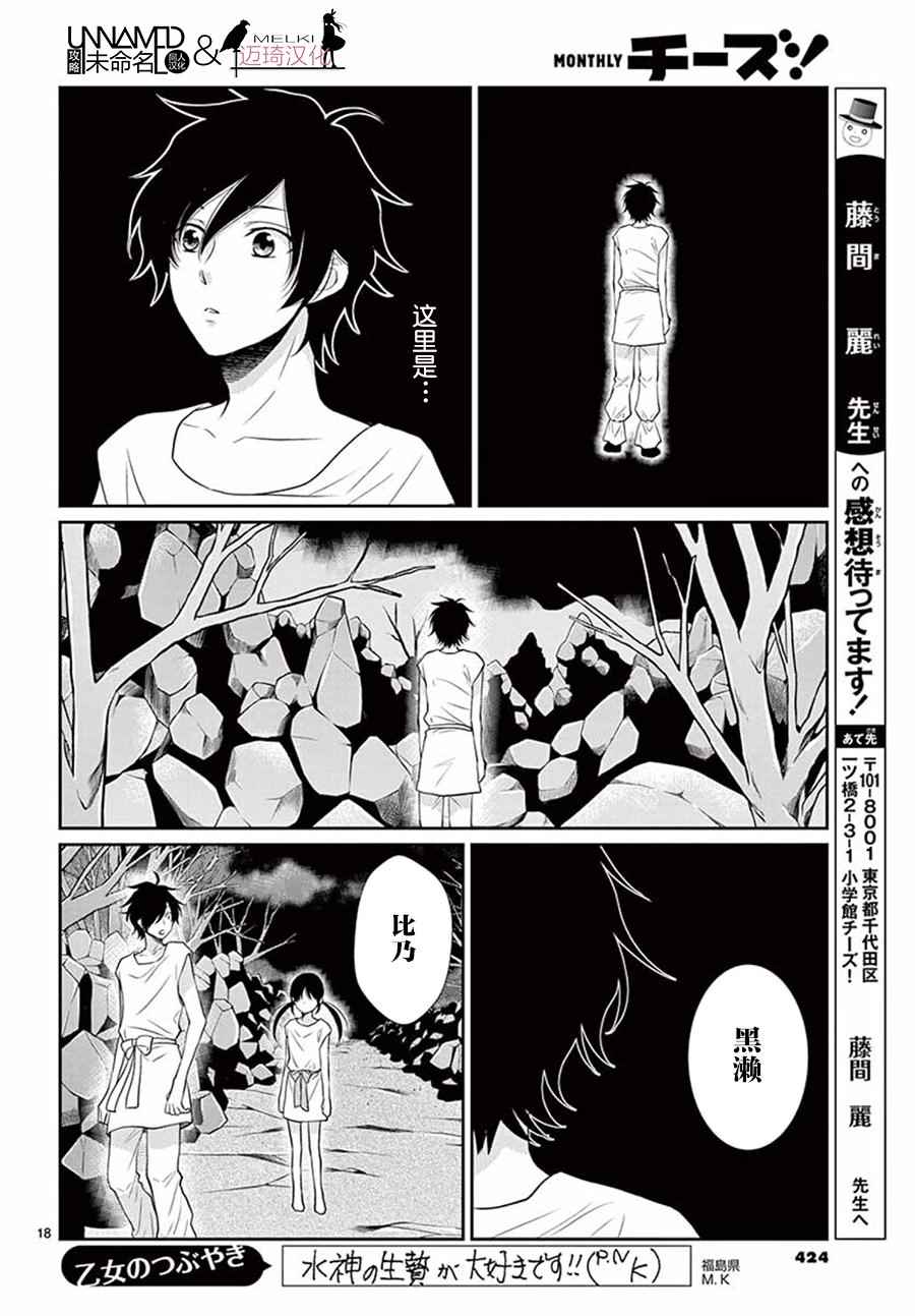 《水神的祭品》漫画最新章节第32话免费下拉式在线观看章节第【18】张图片