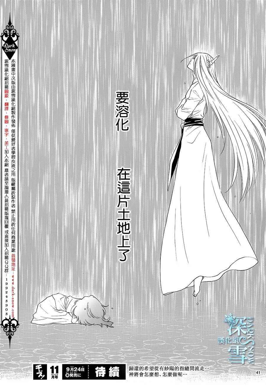 《水神的祭品》漫画最新章节第7话免费下拉式在线观看章节第【37】张图片