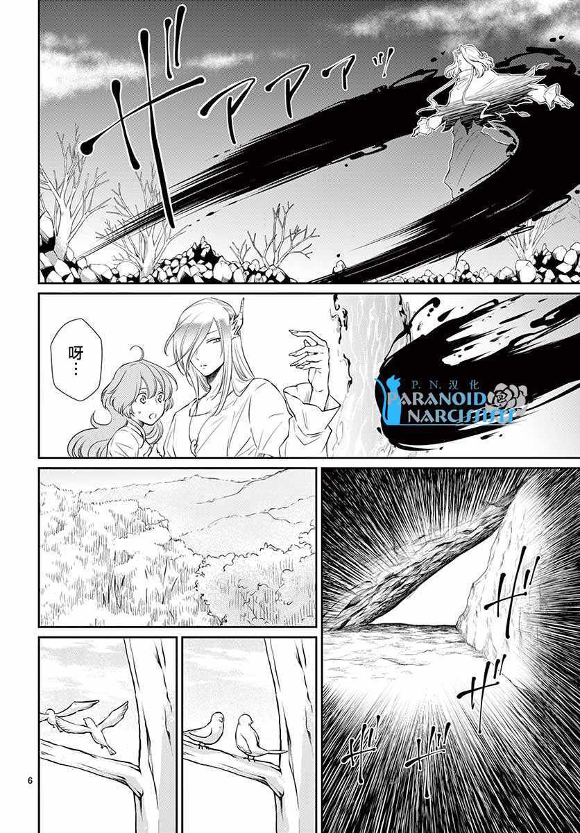 《水神的祭品》漫画最新章节第38话免费下拉式在线观看章节第【6】张图片