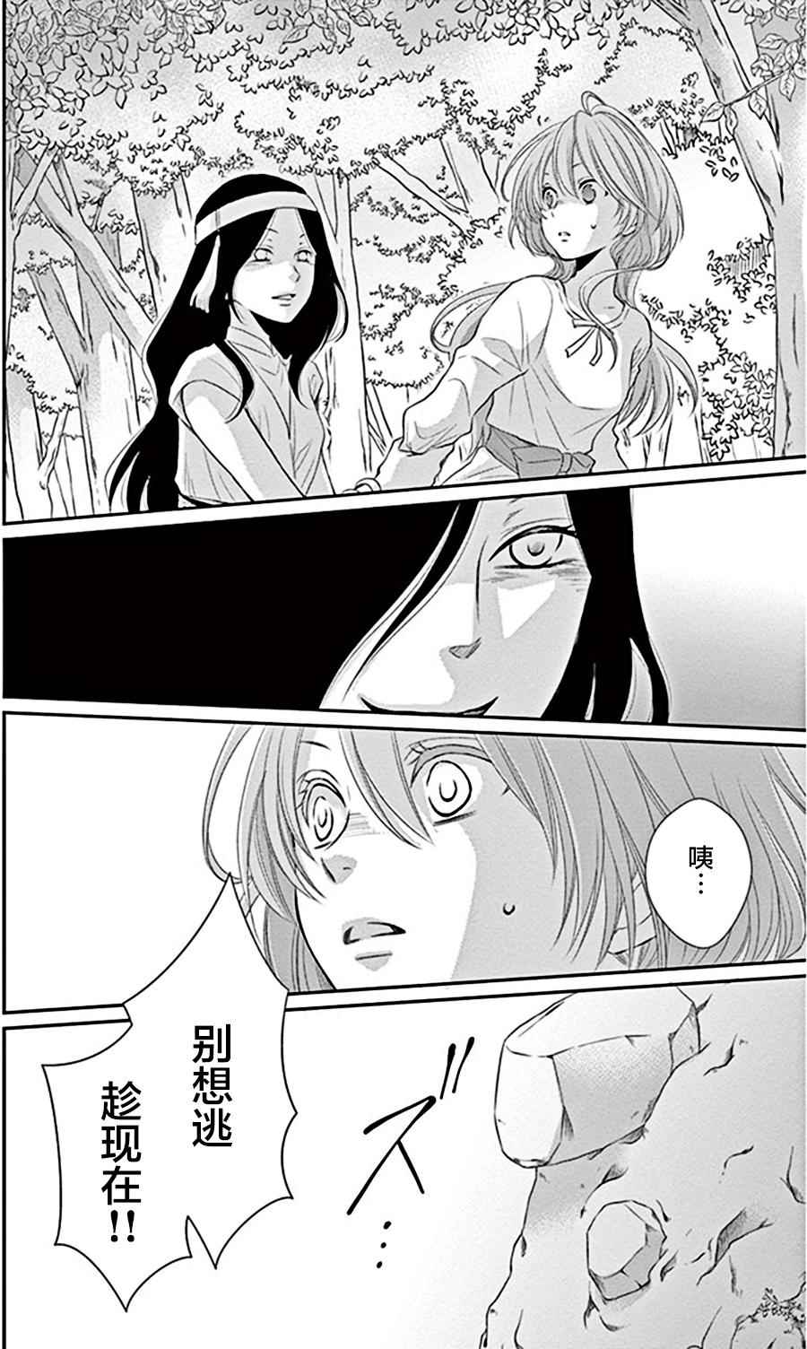 《水神的祭品》漫画最新章节第21话免费下拉式在线观看章节第【25】张图片