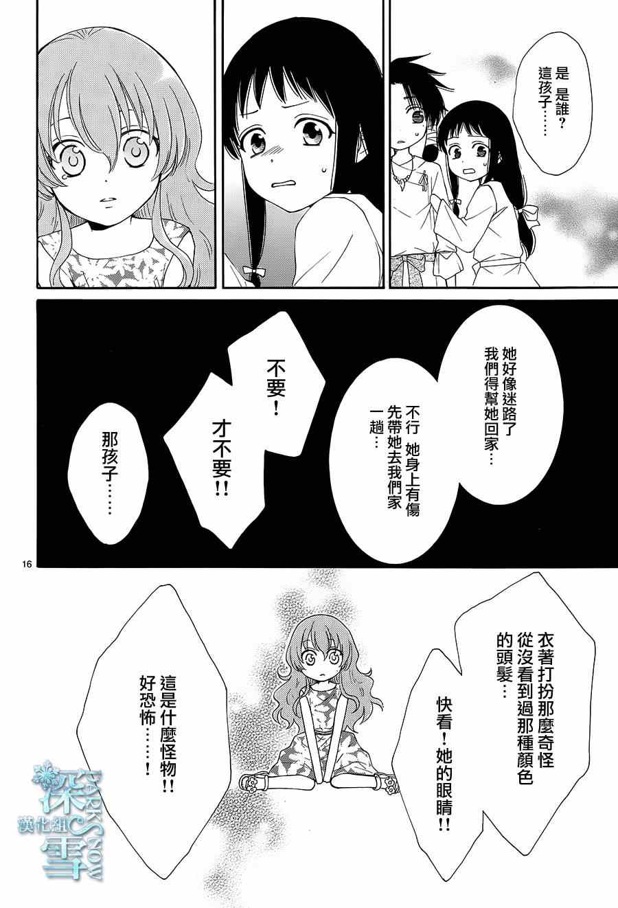 《水神的祭品》漫画最新章节第1话免费下拉式在线观看章节第【20】张图片