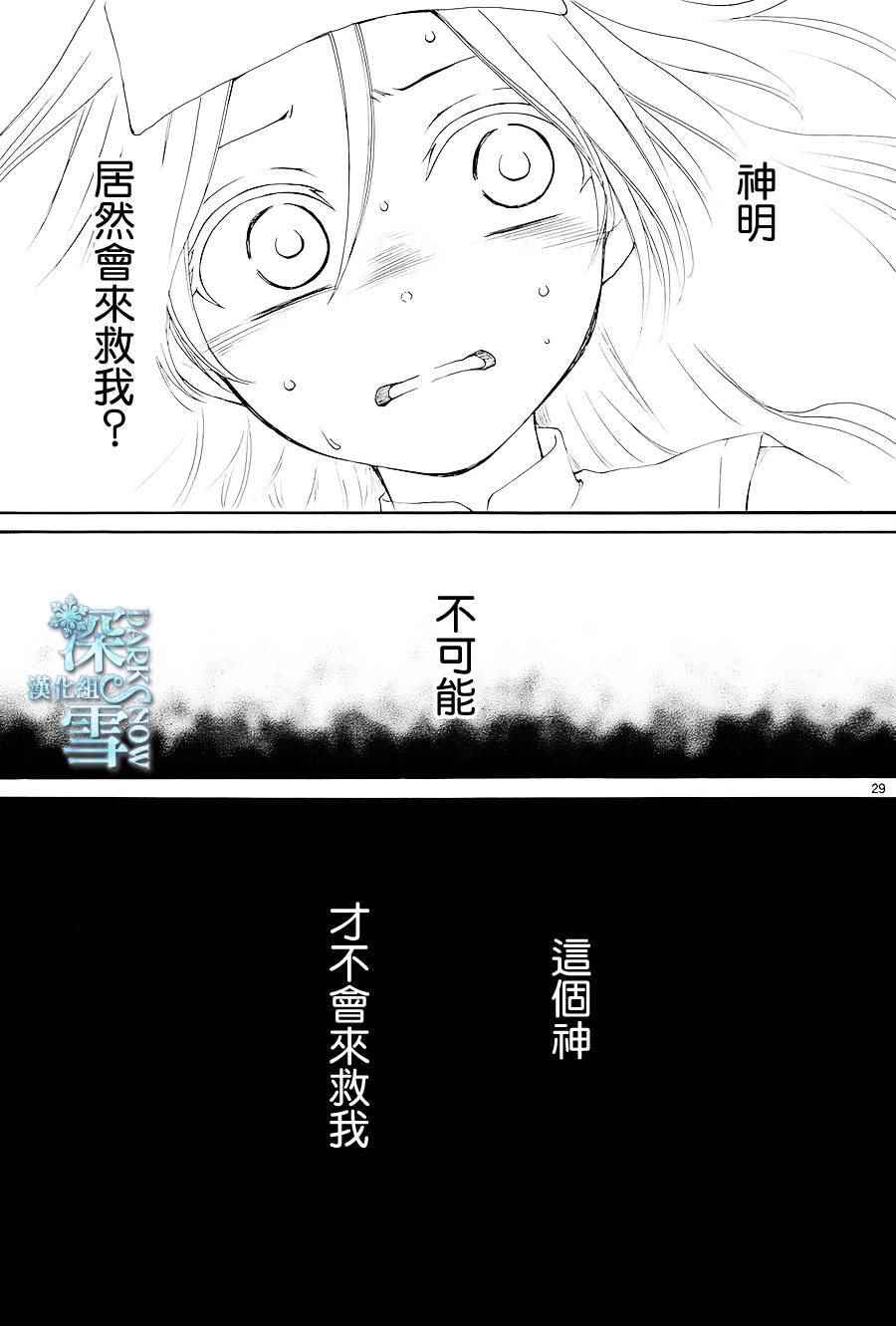 《水神的祭品》漫画最新章节第4话免费下拉式在线观看章节第【31】张图片