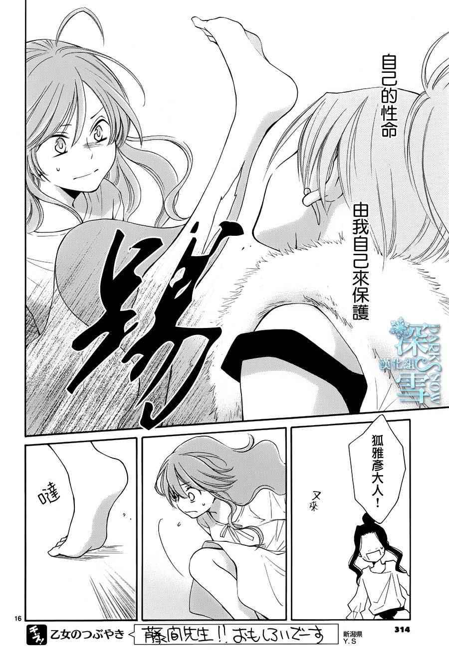 《水神的祭品》漫画最新章节第10话免费下拉式在线观看章节第【17】张图片