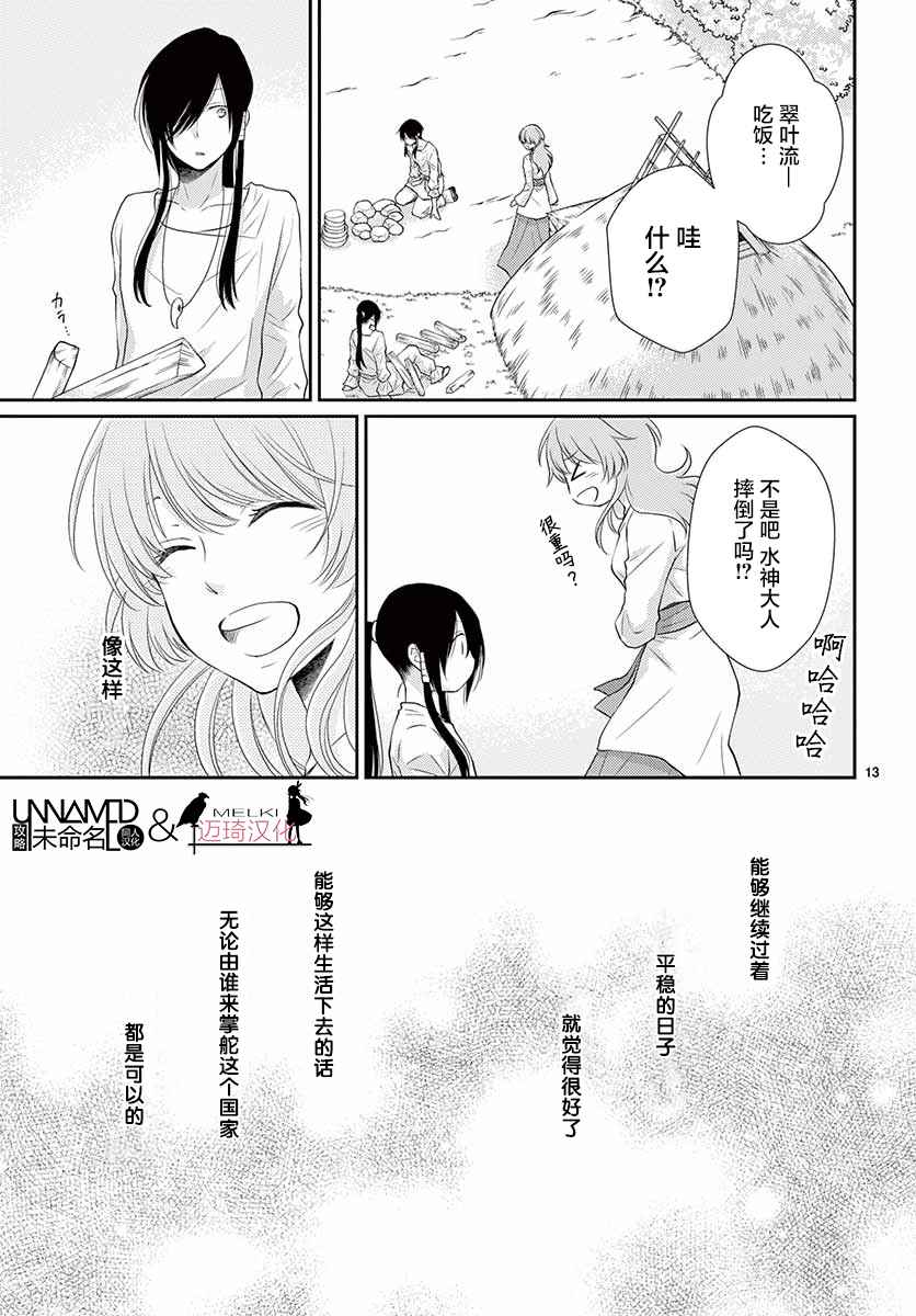 《水神的祭品》漫画最新章节第34话免费下拉式在线观看章节第【13】张图片