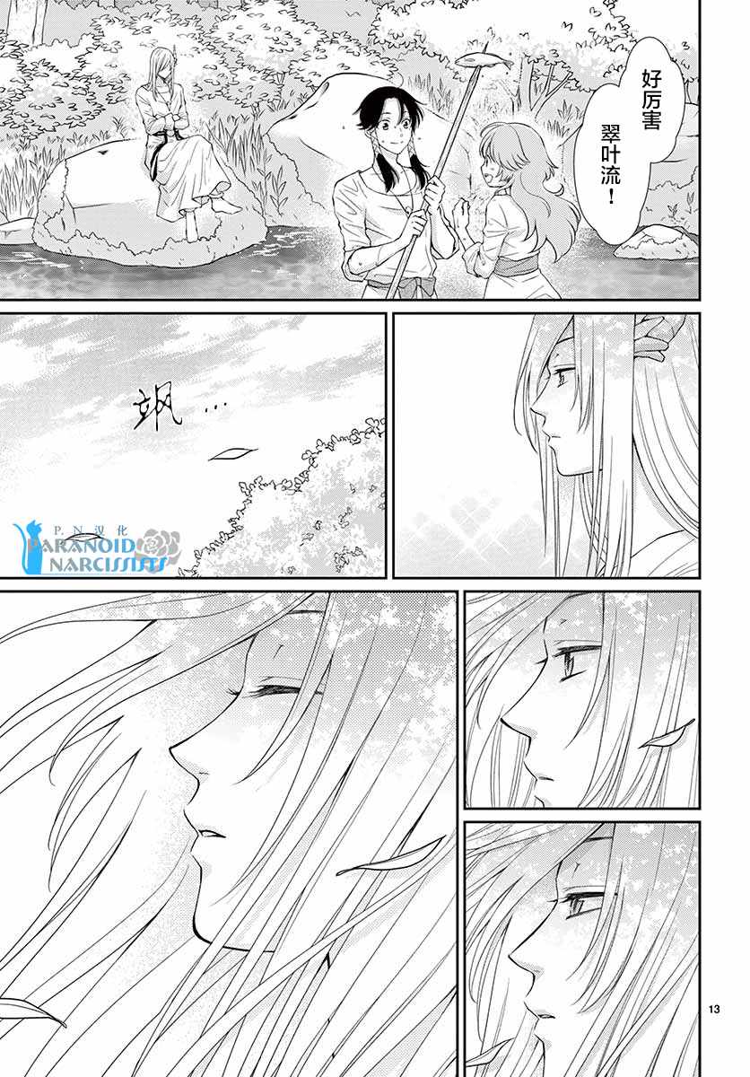 《水神的祭品》漫画最新章节第41话免费下拉式在线观看章节第【13】张图片