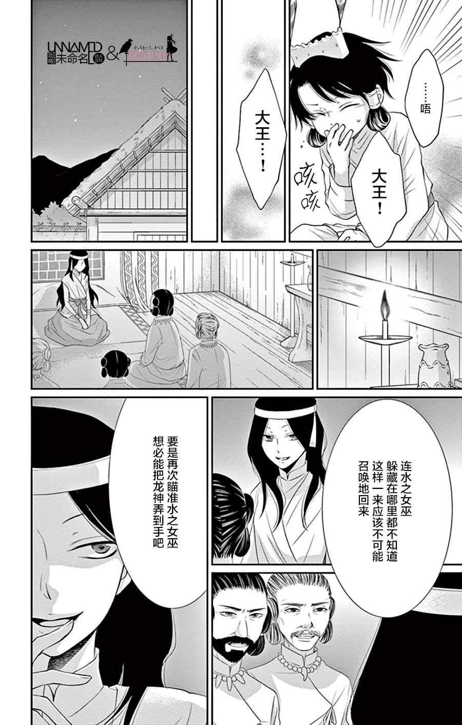 《水神的祭品》漫画最新章节第26话免费下拉式在线观看章节第【6】张图片