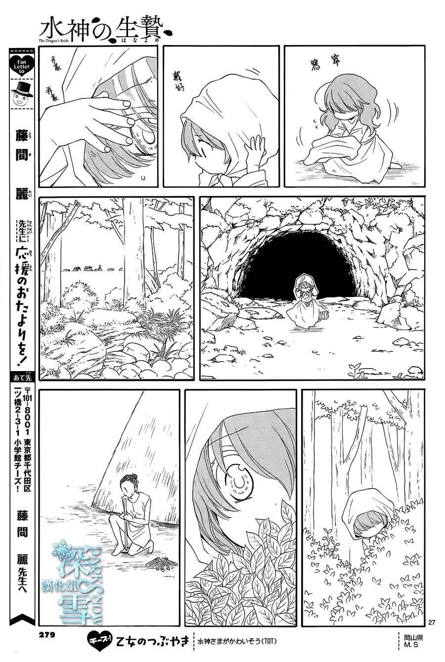 《水神的祭品》漫画最新章节第6话免费下拉式在线观看章节第【27】张图片