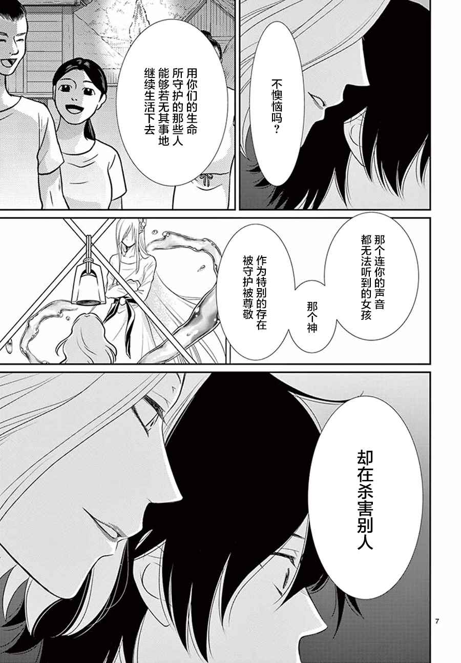 《水神的祭品》漫画最新章节第33话免费下拉式在线观看章节第【7】张图片