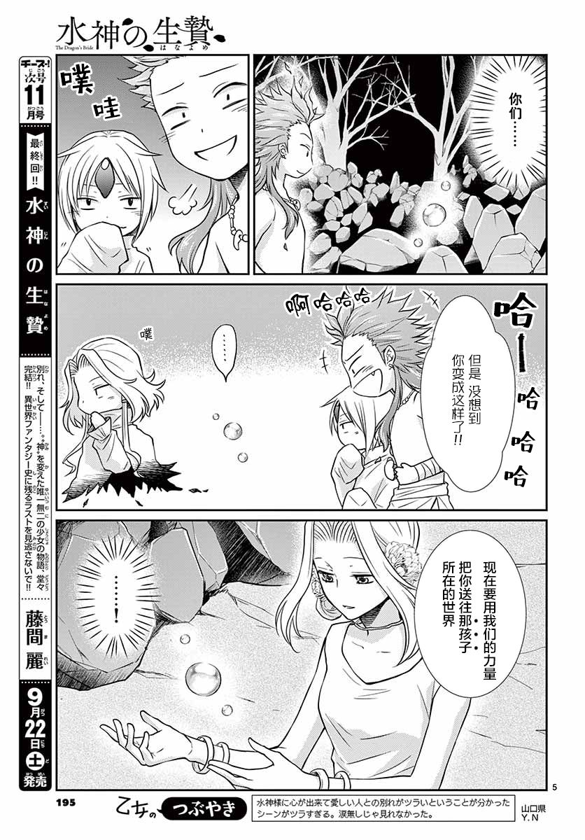 《水神的祭品》漫画最新章节第43话免费下拉式在线观看章节第【5】张图片