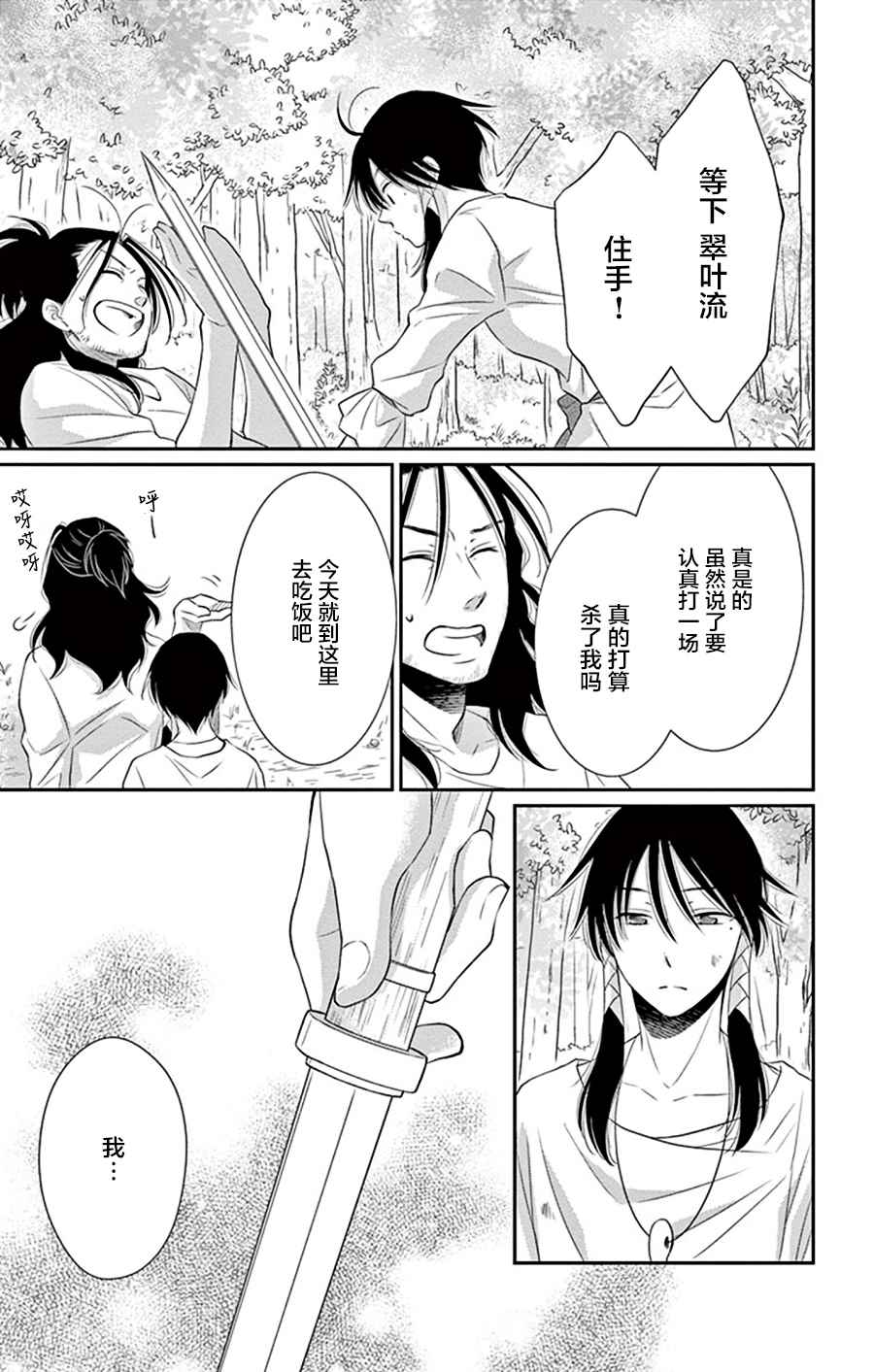 《水神的祭品》漫画最新章节第26话免费下拉式在线观看章节第【25】张图片