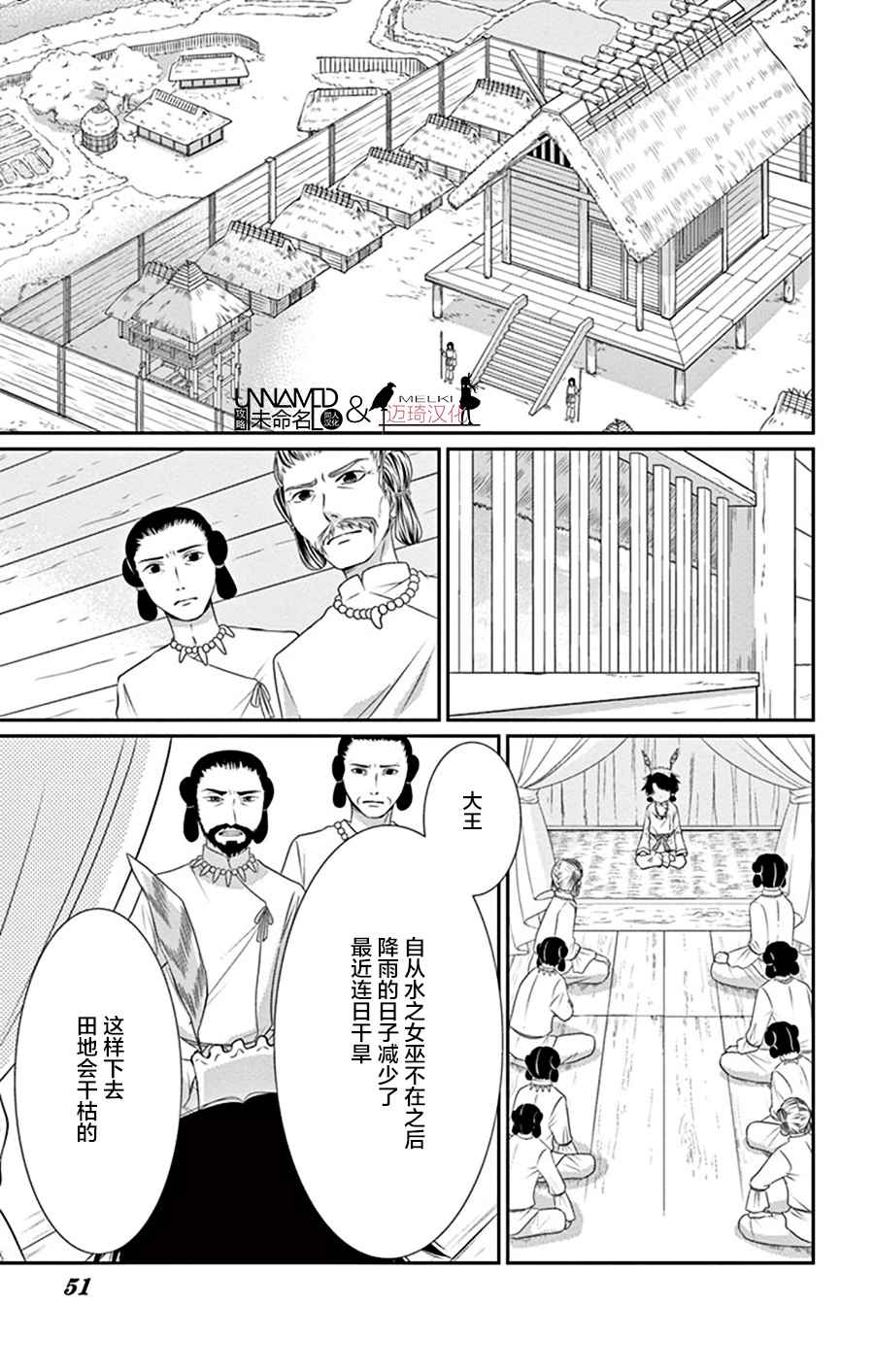 《水神的祭品》漫画最新章节第26话免费下拉式在线观看章节第【3】张图片