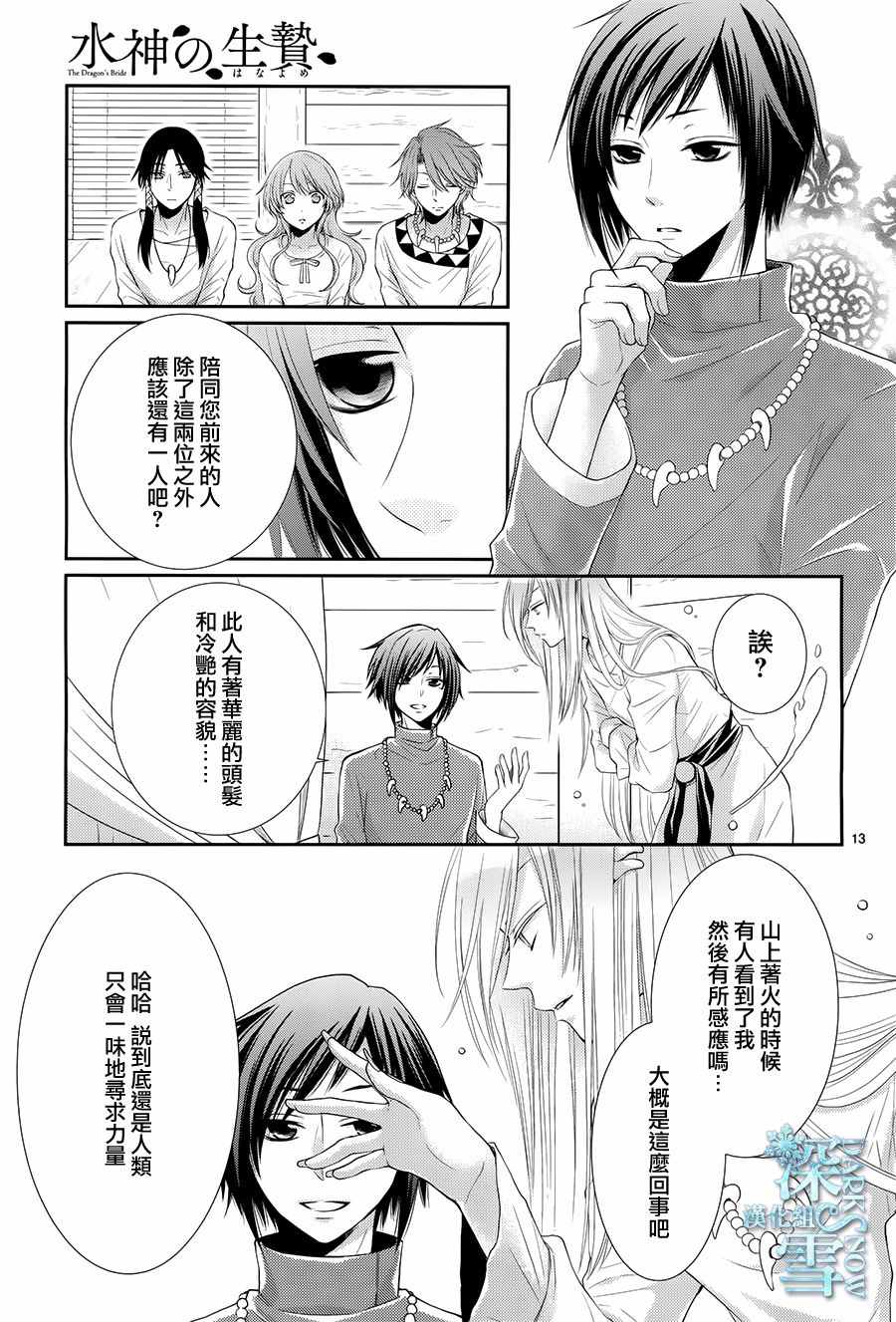 《水神的祭品》漫画最新章节第16话免费下拉式在线观看章节第【14】张图片