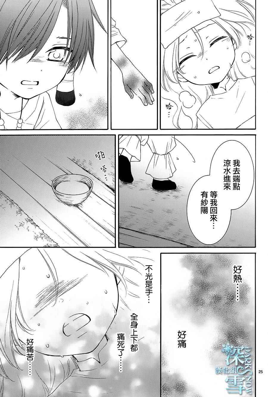 《水神的祭品》漫画最新章节第4话免费下拉式在线观看章节第【27】张图片