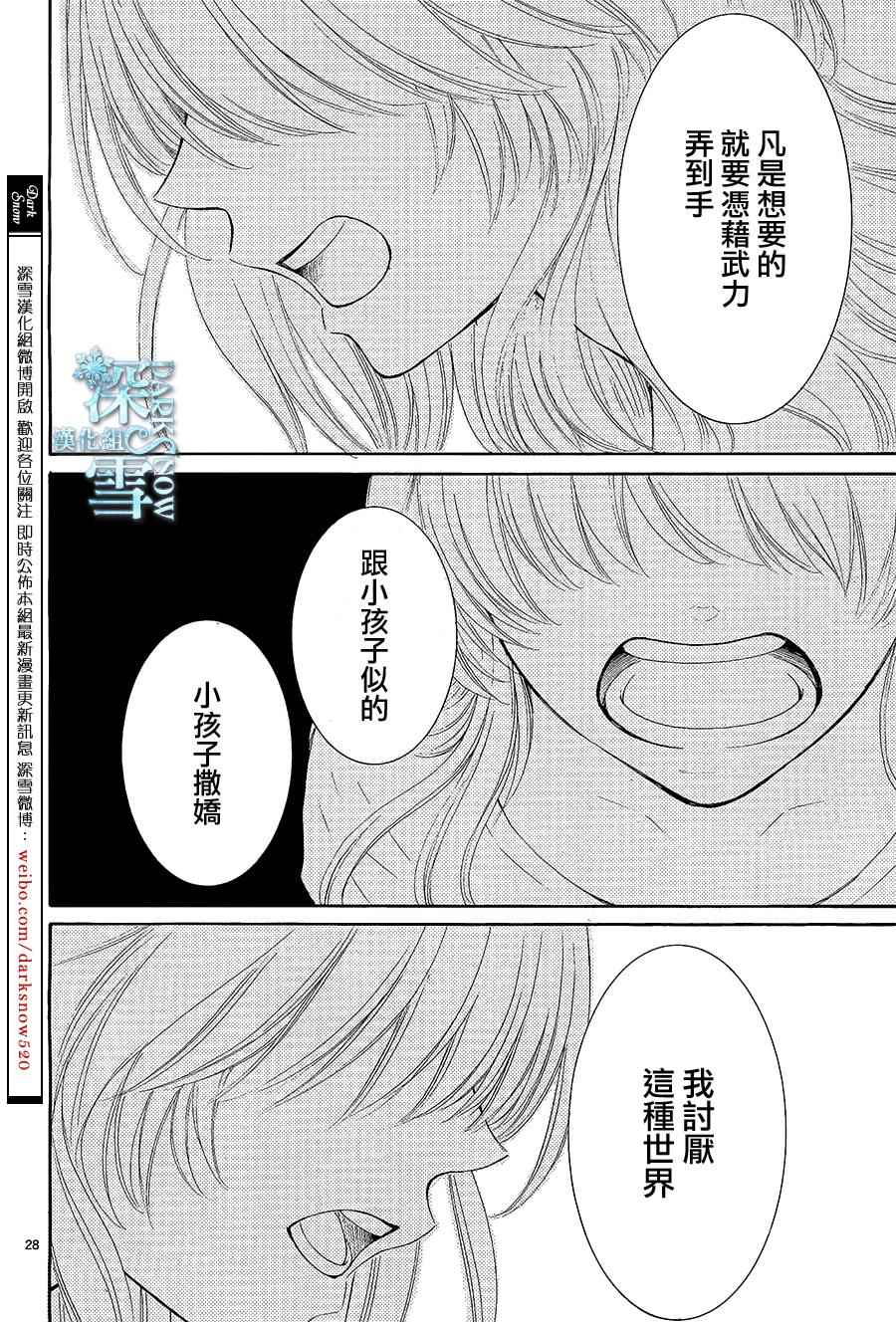 《水神的祭品》漫画最新章节第11话免费下拉式在线观看章节第【30】张图片