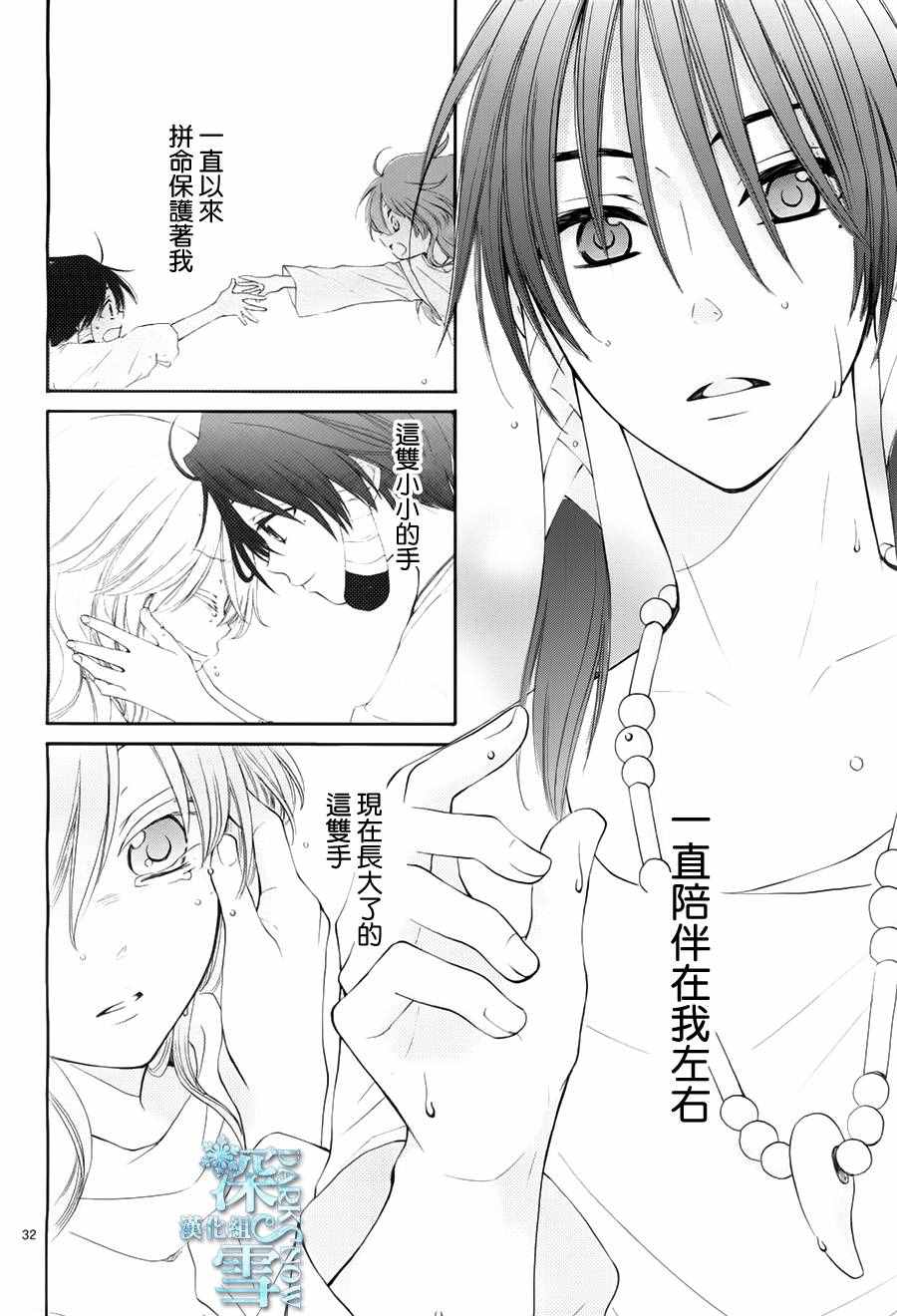 《水神的祭品》漫画最新章节第14话免费下拉式在线观看章节第【32】张图片