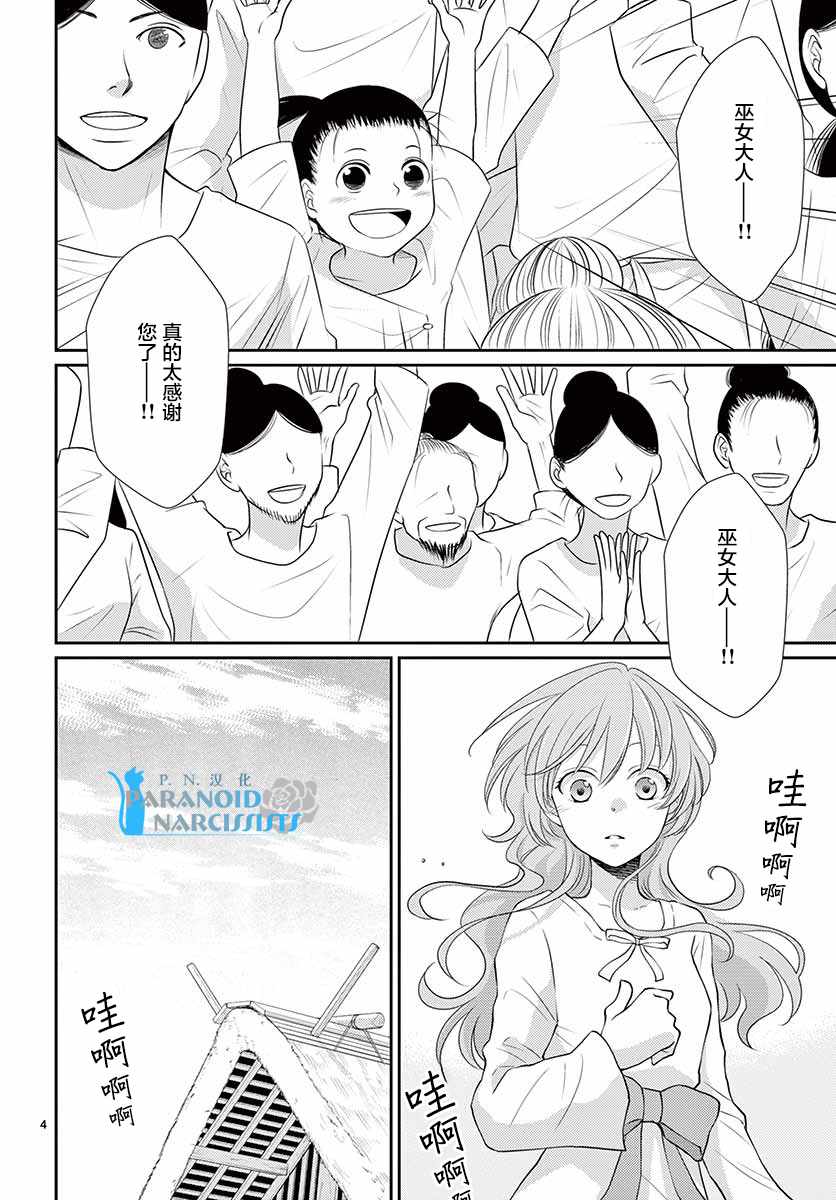 《水神的祭品》漫画最新章节第39话免费下拉式在线观看章节第【4】张图片