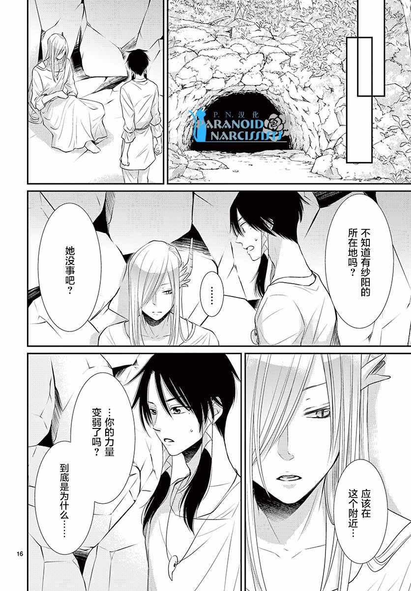 《水神的祭品》漫画最新章节第36话免费下拉式在线观看章节第【16】张图片