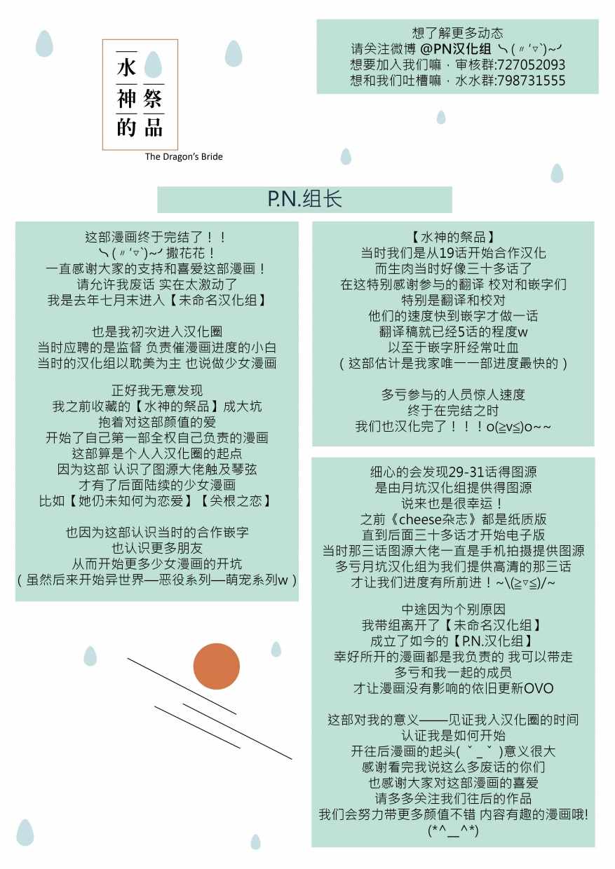 《水神的祭品》漫画最新章节第44话免费下拉式在线观看章节第【46】张图片