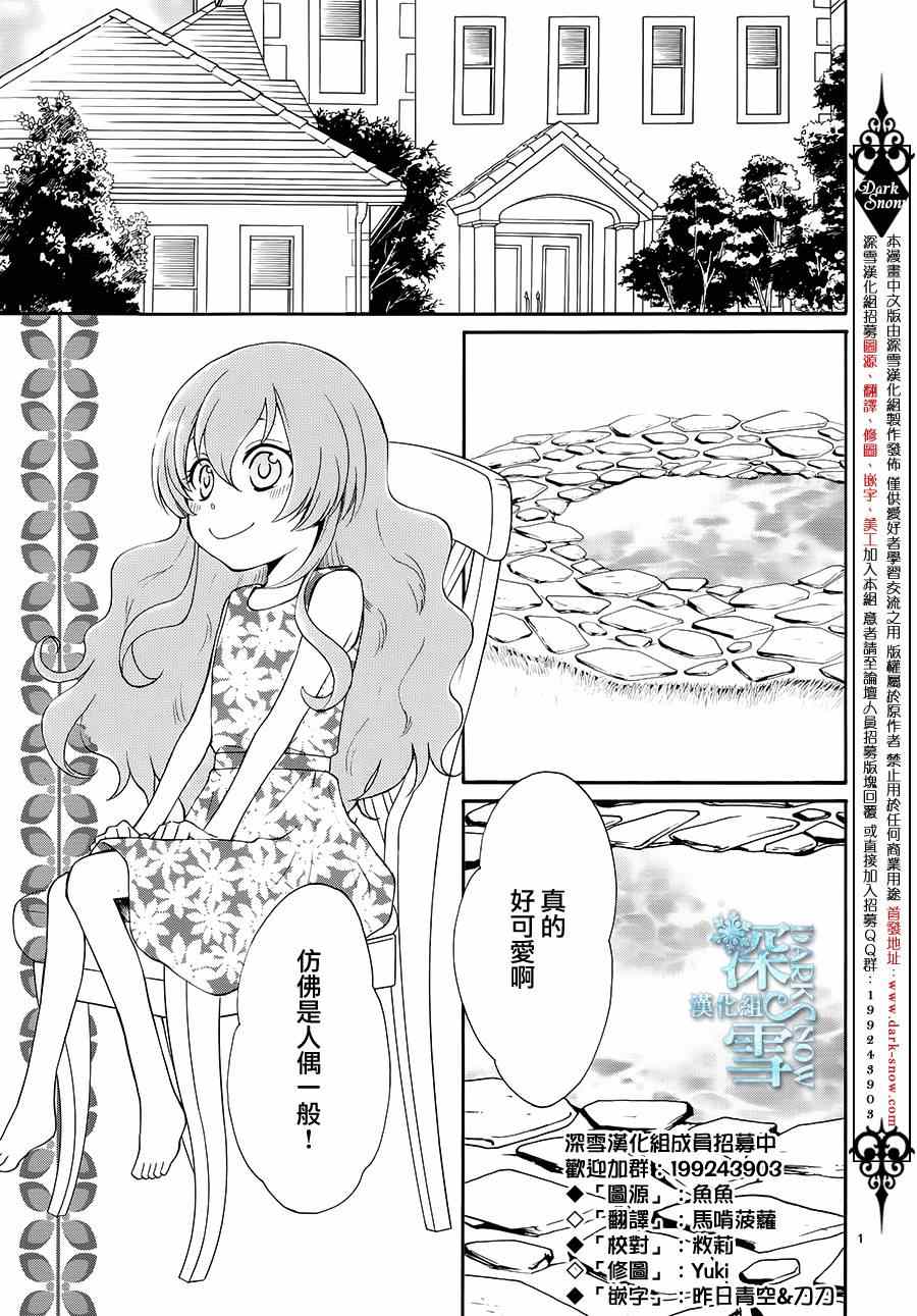 《水神的祭品》漫画最新章节第1话免费下拉式在线观看章节第【5】张图片