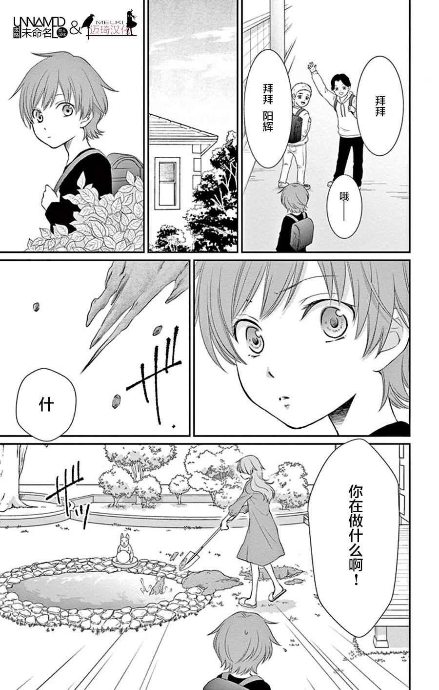 《水神的祭品》漫画最新章节第27话免费下拉式在线观看章节第【11】张图片