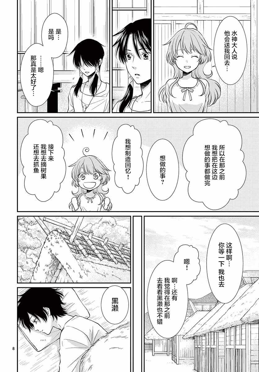 《水神的祭品》漫画最新章节第41话免费下拉式在线观看章节第【8】张图片