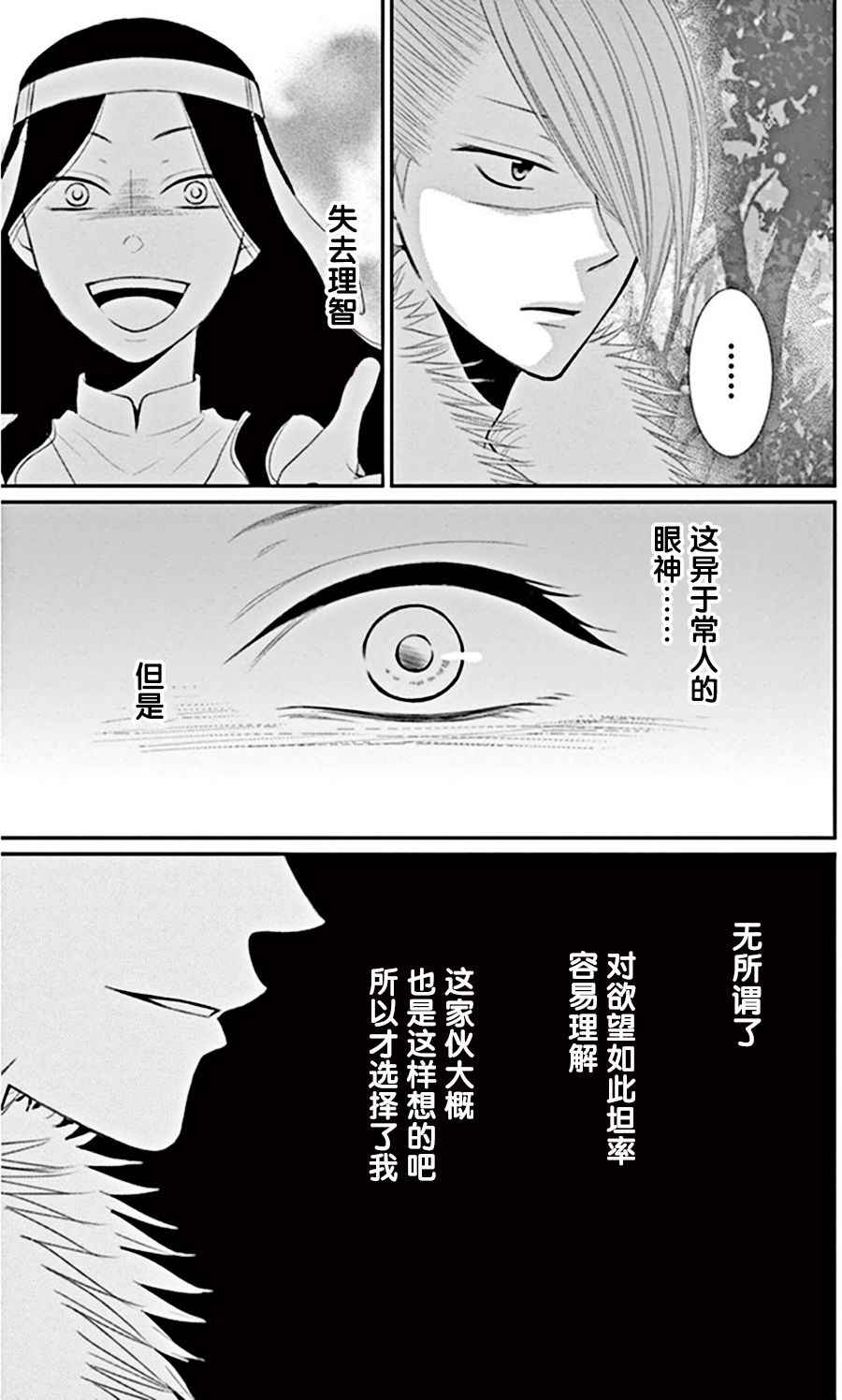 《水神的祭品》漫画最新章节第18话免费下拉式在线观看章节第【7】张图片