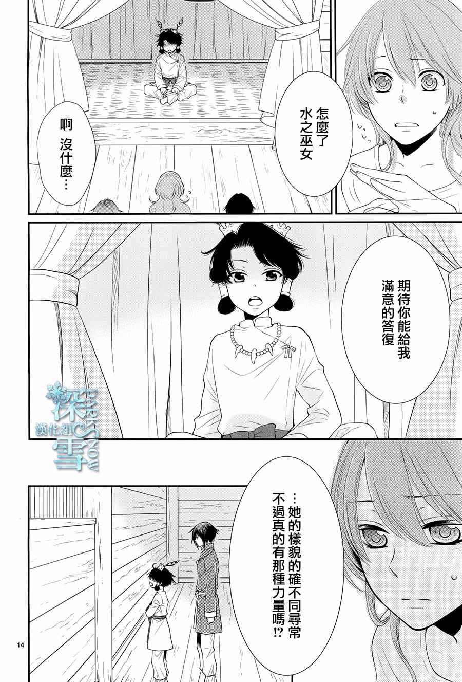 《水神的祭品》漫画最新章节第16话免费下拉式在线观看章节第【15】张图片