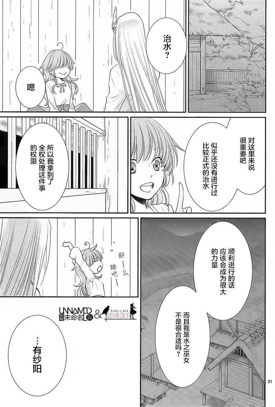 《水神的祭品》漫画最新章节第30话免费下拉式在线观看章节第【21】张图片