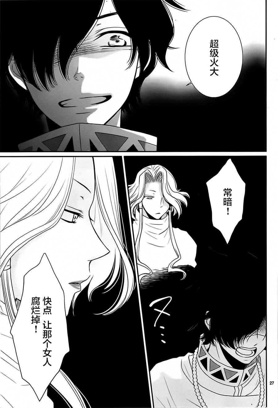 《水神的祭品》漫画最新章节第29话免费下拉式在线观看章节第【28】张图片