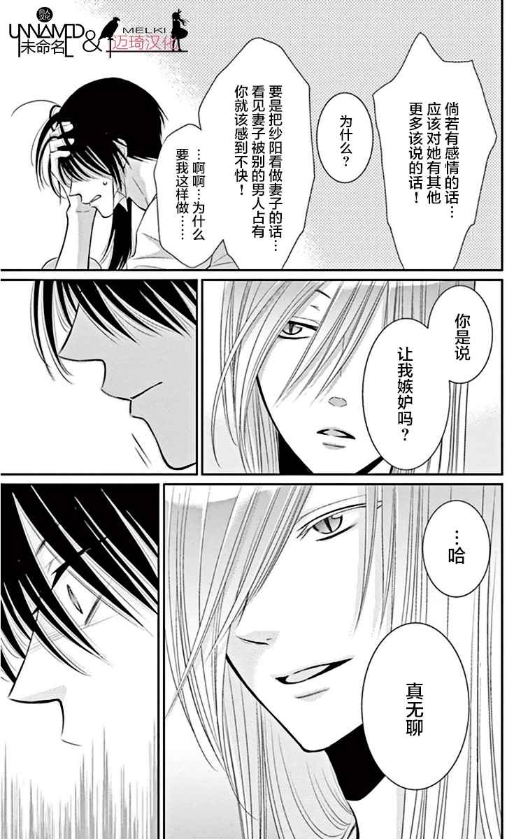 《水神的祭品》漫画最新章节第19话免费下拉式在线观看章节第【23】张图片