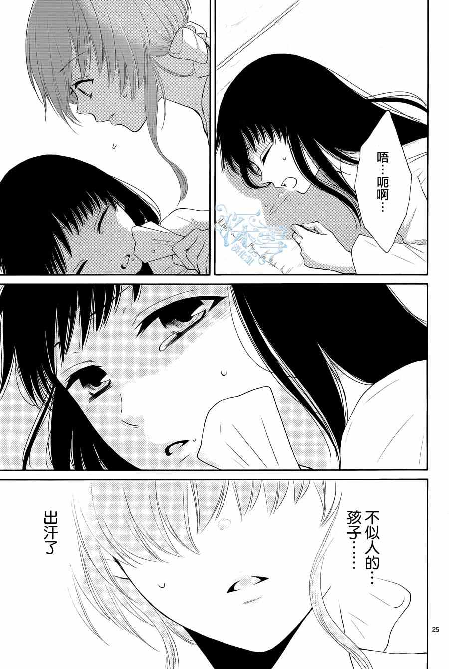 《水神的祭品》漫画最新章节第15话免费下拉式在线观看章节第【25】张图片