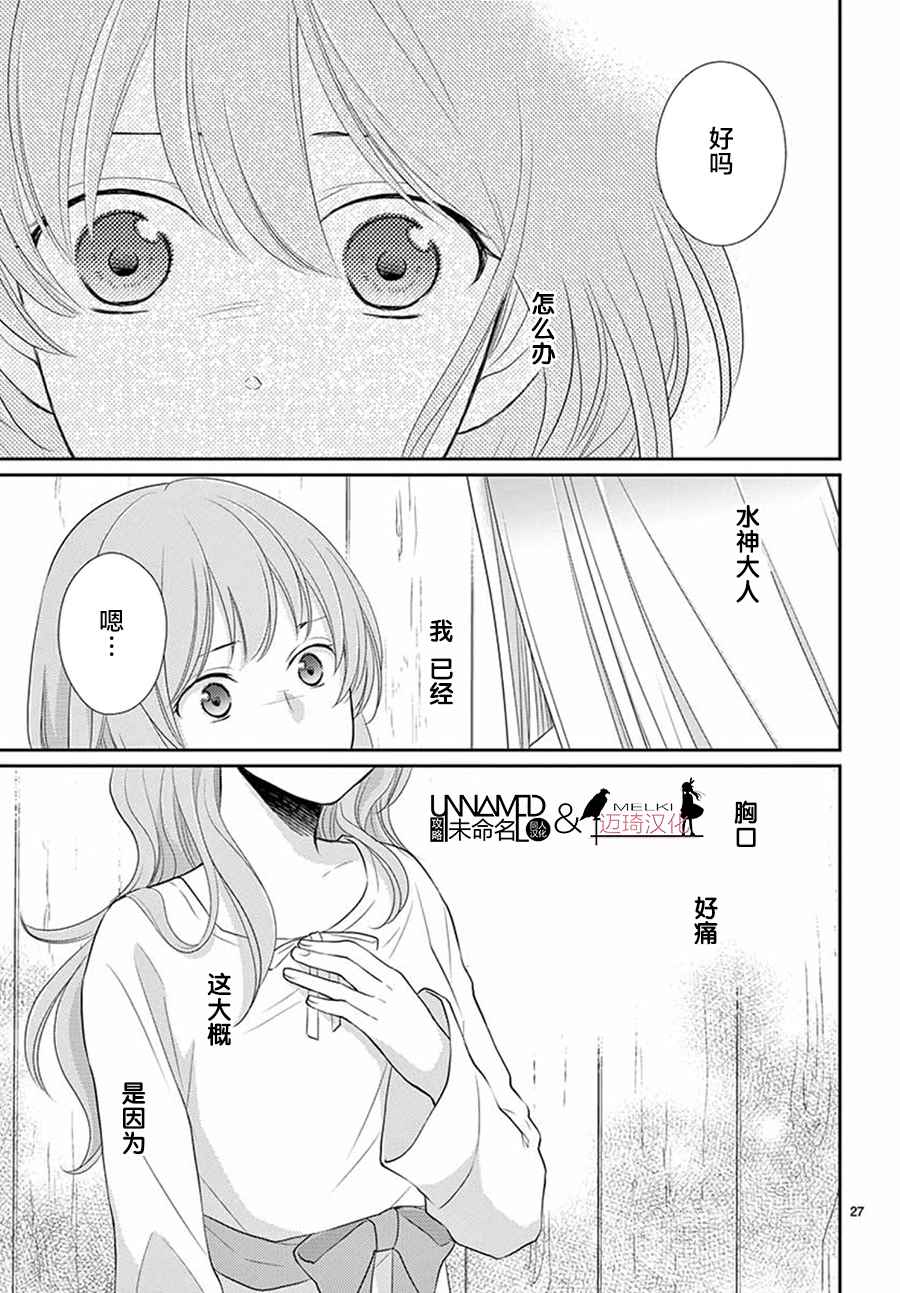 《水神的祭品》漫画最新章节第33话免费下拉式在线观看章节第【27】张图片