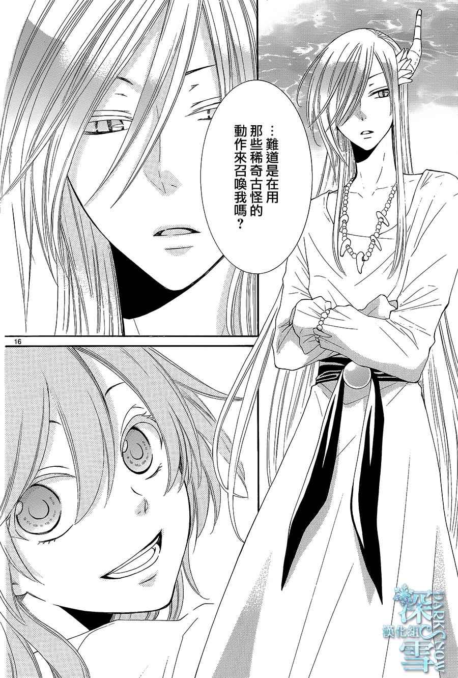 《水神的祭品》漫画最新章节第11话免费下拉式在线观看章节第【18】张图片