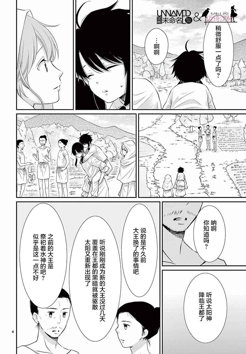 《水神的祭品》漫画最新章节第34话免费下拉式在线观看章节第【4】张图片