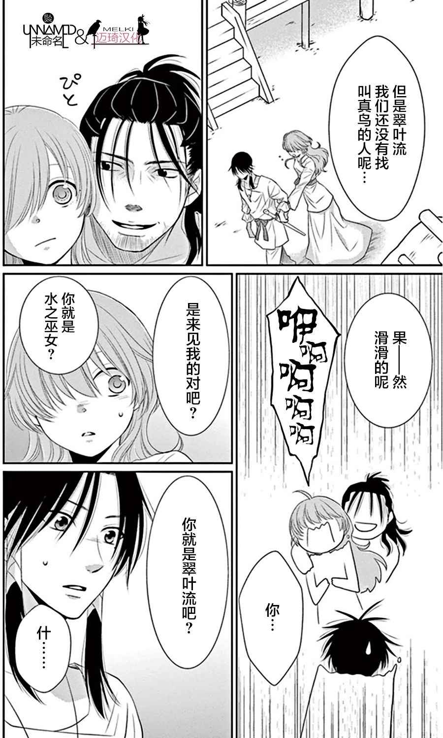 《水神的祭品》漫画最新章节第20话免费下拉式在线观看章节第【13】张图片