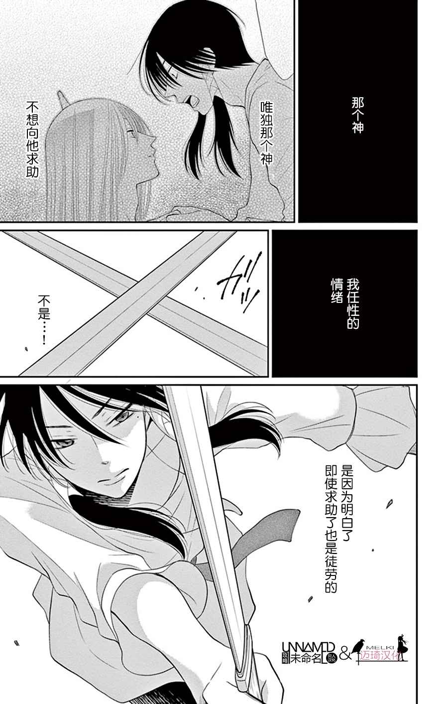 《水神的祭品》漫画最新章节第26话免费下拉式在线观看章节第【23】张图片