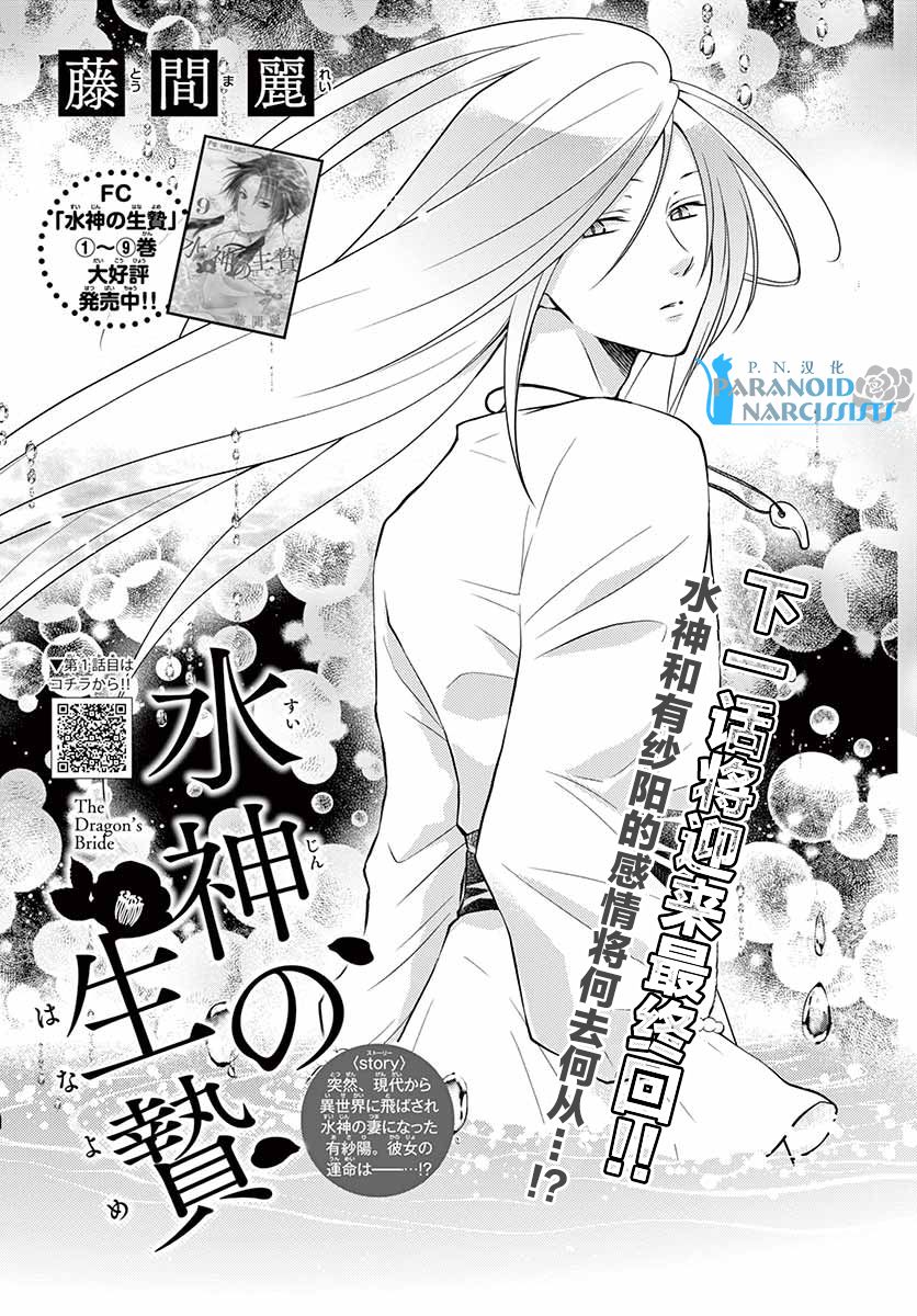 《水神的祭品》漫画最新章节第43话免费下拉式在线观看章节第【1】张图片