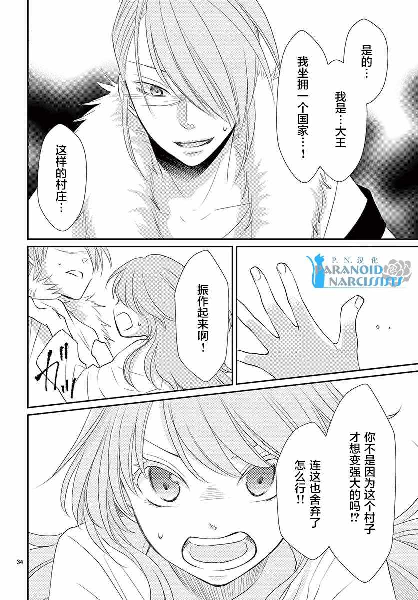 《水神的祭品》漫画最新章节第36话免费下拉式在线观看章节第【34】张图片