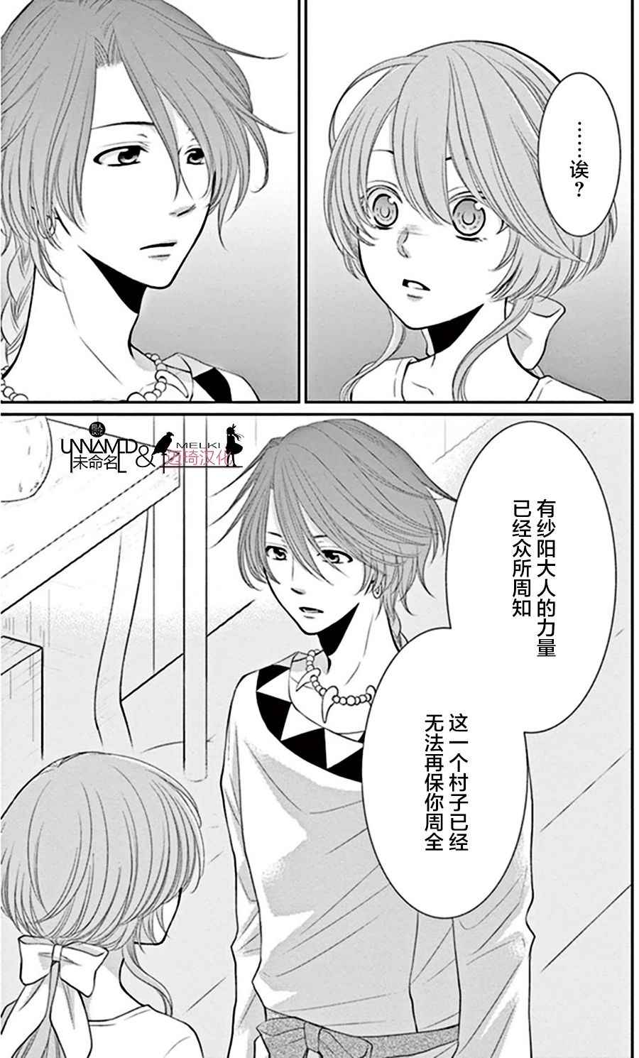 《水神的祭品》漫画最新章节第18话免费下拉式在线观看章节第【9】张图片