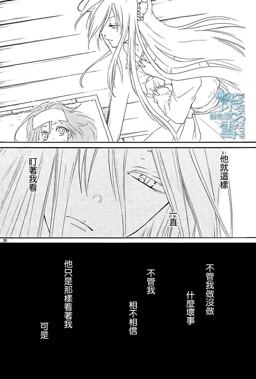 《水神的祭品》漫画最新章节第4话免费下拉式在线观看章节第【32】张图片