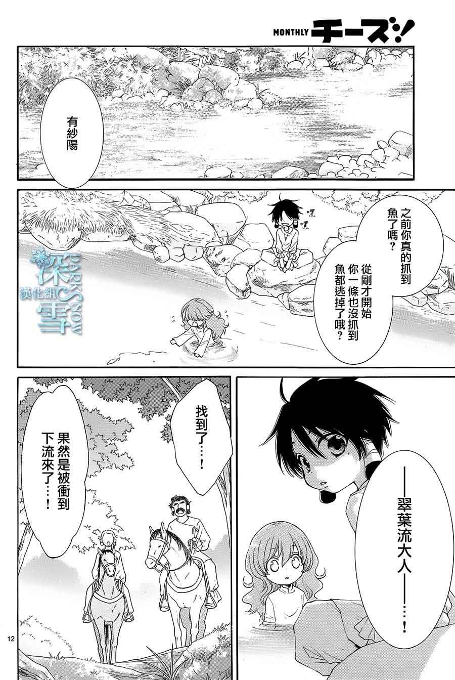 《水神的祭品》漫画最新章节第7话免费下拉式在线观看章节第【12】张图片